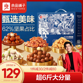 BESTORE 良品铺子 坚果礼盒3055g/3080g年货节坚果炒货零食大礼包新年过节干果礼盒