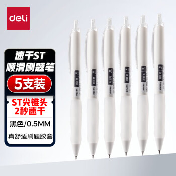 deli 得力 S60-ST 按动中性笔 黑色 0.5mm 5支装
