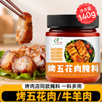 PLUS会员：绿色飞扬 韩式烤肉腌料家用140g烤五花肉牛羊肉烤串腌料烧烤料商用调味品