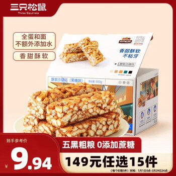 三只松鼠 酥软沙琪玛 黑糖味 500g