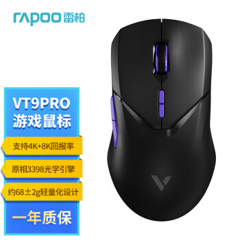 RAPOO 雷柏 VT9PRO双高速版 中大手无线/有线双模游戏鼠标