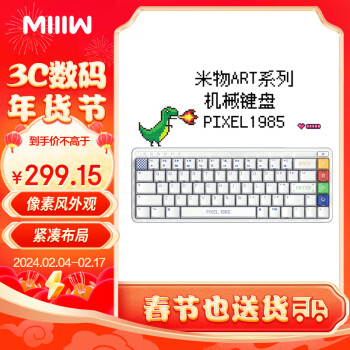 MIIIW 米物 ART Z680 68键 2.4G蓝牙 多模无线机械键盘 白色 佳达隆G黄Pro轴 RGB