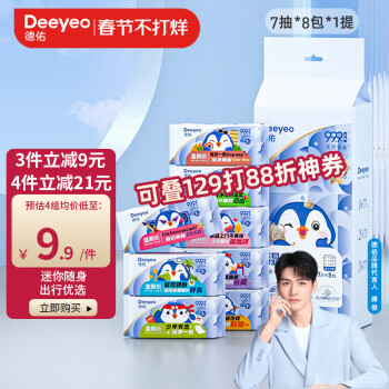 Deeyeo 德佑 湿厕纸小包迷你便携装7片*8包 洁厕湿巾私处清洁 擦走细菌