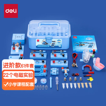 deli 得力 小学物理实验箱电学光学力学全套实验器材小学五年级六年级科学实验盒