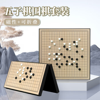 Toylezhi 磁石五子棋围棋磁性套装儿童玩具男孩便携折叠棋盘入门学