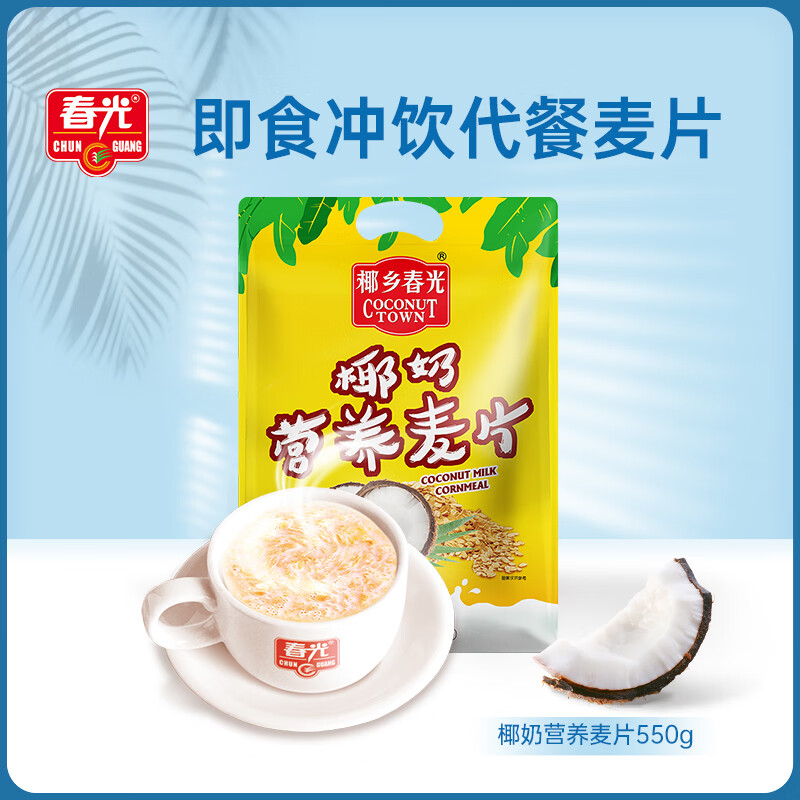 CHUNGUANG 春光 椰奶营养麦片550g 21元