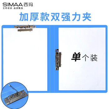 SIMAA 西玛 A4金属双强力夹硬文件夹 大容量试卷资料夹诗朗诵签约夹板 1只文件收纳办公用品6646