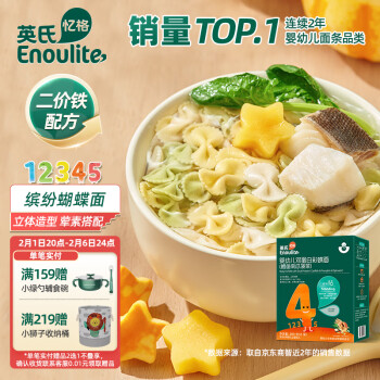 Enoulite 英氏 婴幼儿彩蝶面 4阶 鳕鱼南瓜菠菜味 200g