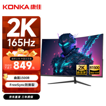 KONKA 康佳 KM2719CQGB 27英寸 VA FreeSync 显示器（2560×1440、165Hz、HDR10、