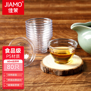 佳茉 航空杯80只 一次性茶杯60ML塑料加厚小酒杯透明试吃喝茶喝酒杯