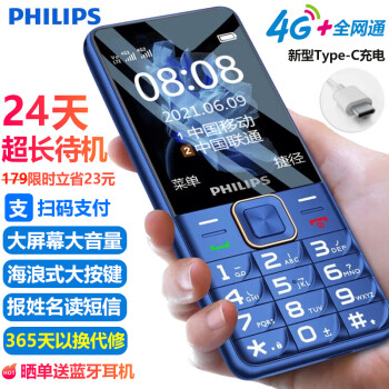 PHILIPS 飞利浦 E568A 宝石蓝 移动联通电信4G全网通 老年人手机智能 超长待机儿童手机