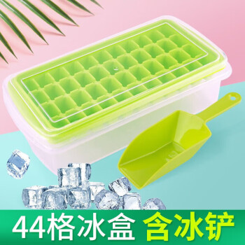 尚烤佳 冰格 冰盒 制冰器 冰块模具 冰块盒 冰箱制冰盒 含冰铲储冰盒44格