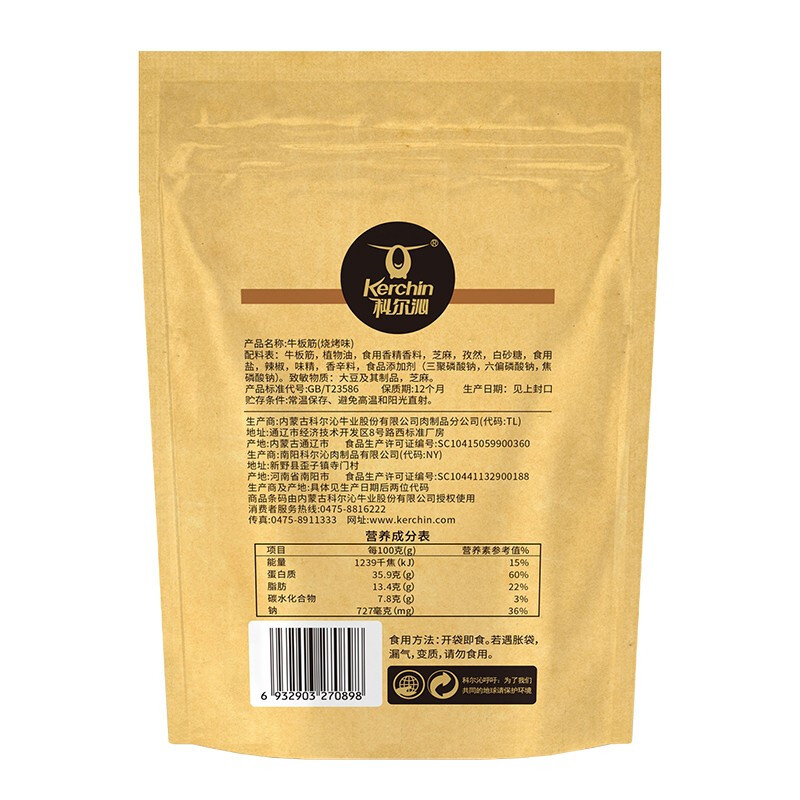 Kerchin 科尔沁 牛板筋 麻辣味 100g 11.84元（需买2件，需用券）