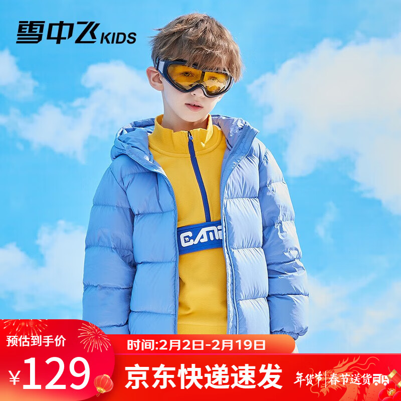 雪中飞 儿童羽绒服 X212310947F 深雾蓝 140码 券后99元