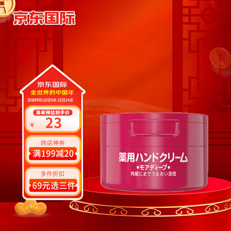 SHISEIDO 资生堂 尿素红罐护手霜 Hand Cream 100g/罐 8.41元