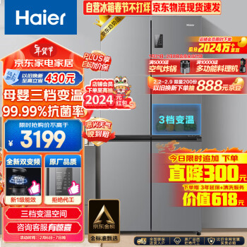 移动端、京东百亿补贴：Haier 海尔 节能大师系列 BCD-465WGHTDE9S9 风冷十字对开门冰箱 465L 星辉银