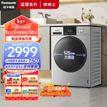 Panasonic 松下 滚筒洗衣机全自动 超薄全嵌 洗烘一体 10公斤 泡沫净 XQG100-EG13S