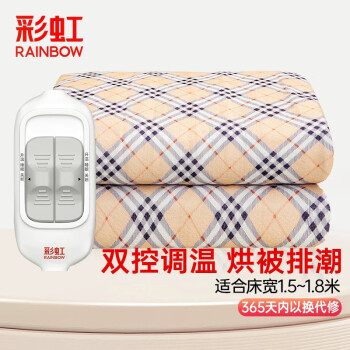 RAINBOW 彩虹 电热毯双人双控(1.8*1.5m)电褥子电暖毯高温自动断电排潮除湿
