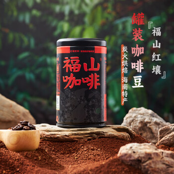 福山牌 福山（FUSHAN） 福山咖啡 海南特产 罐装咖啡豆 原味黑咖啡 澄迈咖啡豆200g/罐