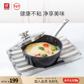 ZWILLING 双立人 奶锅辅食锅电磁炉通用不粘锅泡面锅大容量平底锅一人食Enjoy20cm