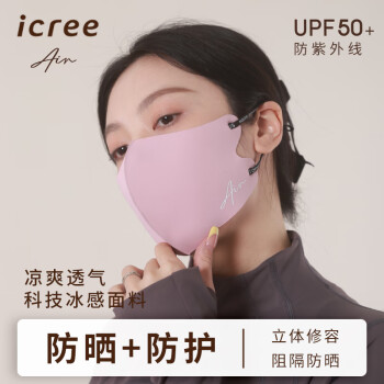 ICREE 3D防晒防护口罩 5只 浅粉，桃粉，浅紫，天蓝，灰蓝（混色）