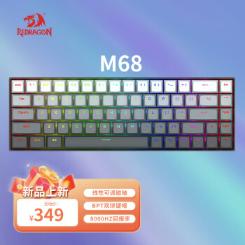 REDRAGON 红龙 M68有线磁轴机械键盘 8K回报率 RT键盘 可调节键程 RGB背光 68键电竞游戏键盘-渐变灰