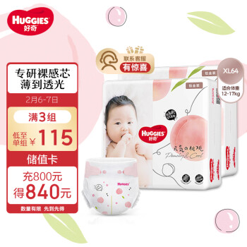 HUGGIES 好奇 铂金装纸尿裤XL64片(12-17kg)加大号婴儿尿不湿小桃裤裸感超