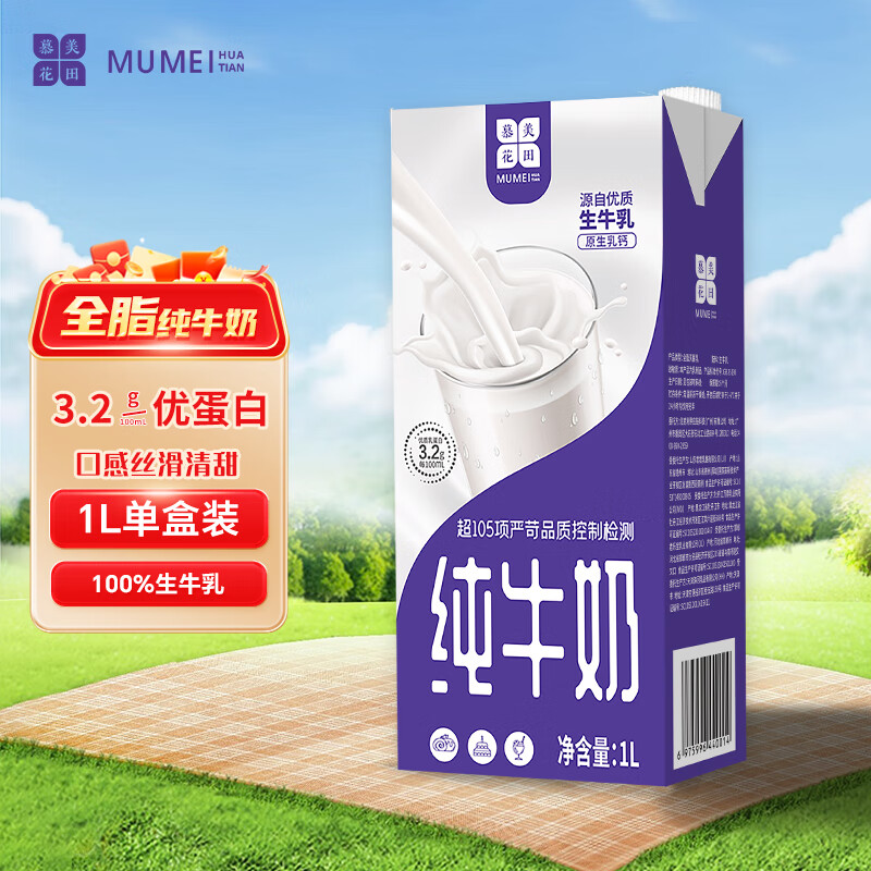 慕美花田 全脂纯牛奶1L单盒装 乳蛋白 营养早餐奶 11.61元
