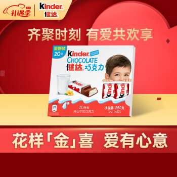 Kinder 健达 牛奶夹心巧克力制品 儿童新年礼物20条装(量贩装)250g