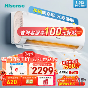 Hisense 海信 1.5匹 速冷热 新一级大风量光感静眠变频柔风壁挂式卧室空调挂机 全域柔风 防直吹