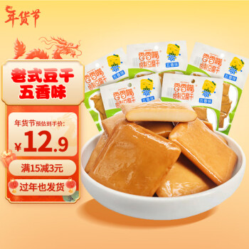 香香嘴 豆干五香味75g*5袋 四川老式豆腐干 豆制品儿时怀旧零食