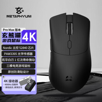 METAPHYUNI 玄派 玄熊猫 P1 Pro Max 4k版 三模鼠标 26000DPI 黑色+4K接收器