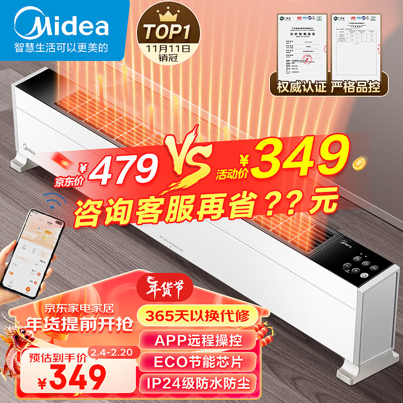 Midea 美的 HDY22L 踢脚线取暖器 券后298元