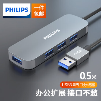 PHILIPS 飞利浦 USB3.0分线器 高速4口拓展坞HUB集线器USB扩展坞适用笔记本电脑一拖多接口转换器转接头延长线 0.5米