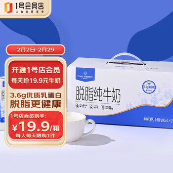 One's Member 1号会员店 3.6g蛋白 脱脂纯牛奶 200ml*12盒 礼盒装