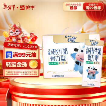 MENGNIU 蒙牛 未来星系列 儿童成长牛奶 骨力型 190ml*15盒