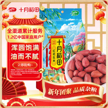 十月稻田 中粒红花生米 1kg