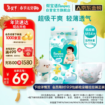 Pampers 帮宝适 清新帮系列 纸尿裤 M54片