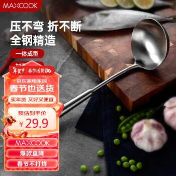 MAXCOOK 美厨 汤勺 304不锈钢大汤勺 加厚勺子长柄炒菜勺粥勺MCCU734