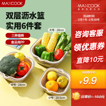 MAXCOOK 美厨 洗菜篮沥水篮 盆筛洗水果篮塑料滤水淘米篮 灰白6件套MCPJ8329