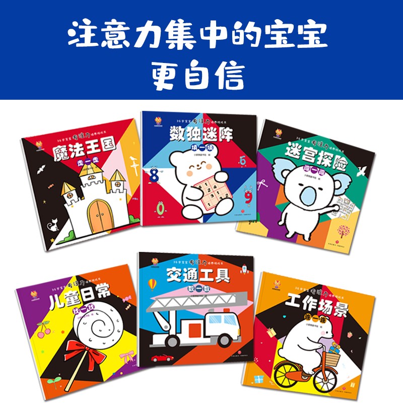 儿童思维专注力培养游戏书，提升思维力、观察力、专注力、认知力、创造力、想象力(中国环境标志产品） 8元