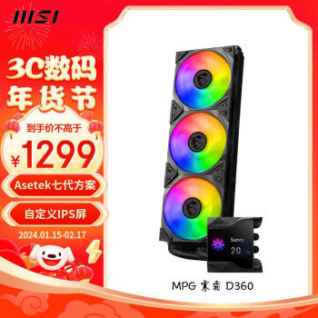 MSI 微星 寒霜D360 360一体式CPU水冷散热器 支持LGA1700扣具/自定义IPS屏/冷头嵌入式风扇/Asetek第七代方案