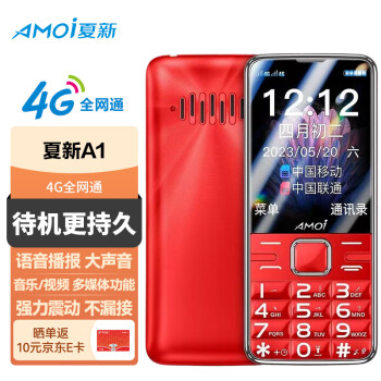AMOI 夏新 A1 4G全网通老人手机超长待机双卡双待 老年机大按键大字体大声音 大屏手机儿童备用机功能机4G 红色