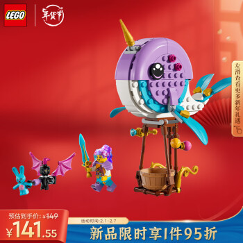 LEGO 乐高 积木71472伊茲的独角鲸热气球7岁+男孩女孩儿童玩具新年礼物