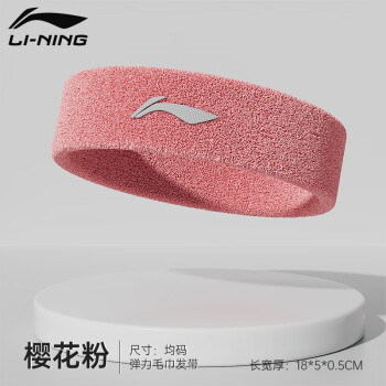 LI-NING 李宁 运动发带男头带止汗头巾女吸汗跑步篮球健身骑行夏季防导汗束护额