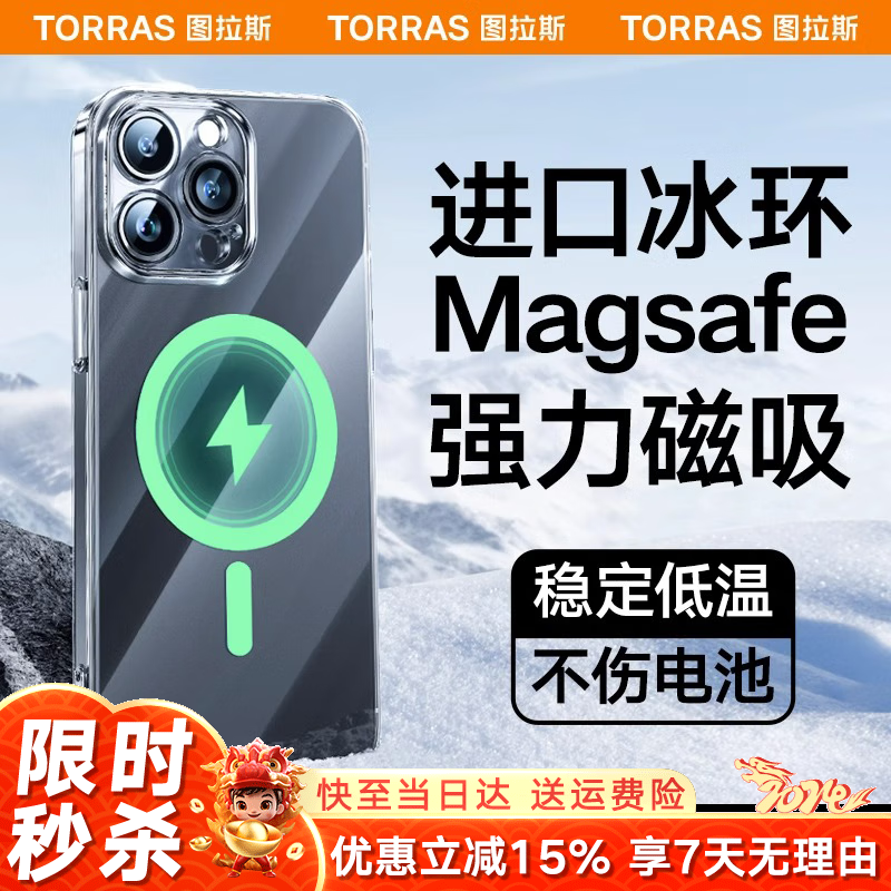 TORRAS 图拉斯 适用苹果14plus手机壳iPhone14plus保护套Magsafe磁吸充 N52+＋ 11.7元