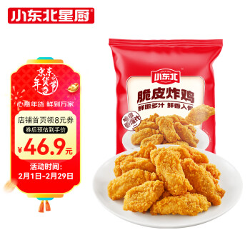 小东北星厨 脆皮炸鸡1kg 冷冻 鸡伴翅 原味裹粉炸鸡半成品 空气炸锅食材