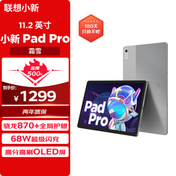 Lenovo 联想 小新 Pad Pro 2022 11.2英寸平板电脑（2560×1536dpi、骁龙870、8GB、128GB、WiFi版、霜雪）