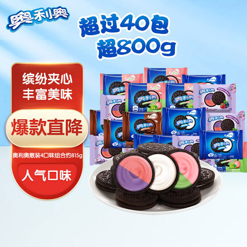 OREO 奥利奥 夹心饼干组合 零食大礼包 早餐下午茶 4口味组合 超40包 约815g 券后30.91元