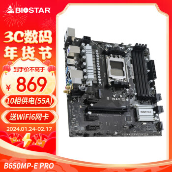 BIOSTAR 映泰 B650MP-E PRO电脑主板 WiFi6 支持DDR5支持AMD C